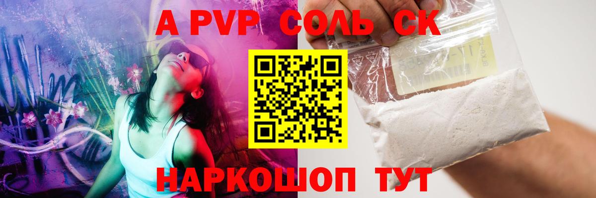 Альфа ПВП крисы CK Грязи
