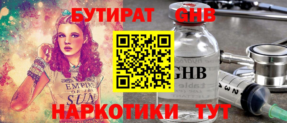 БУТИРАТ BDO 33% Грязи