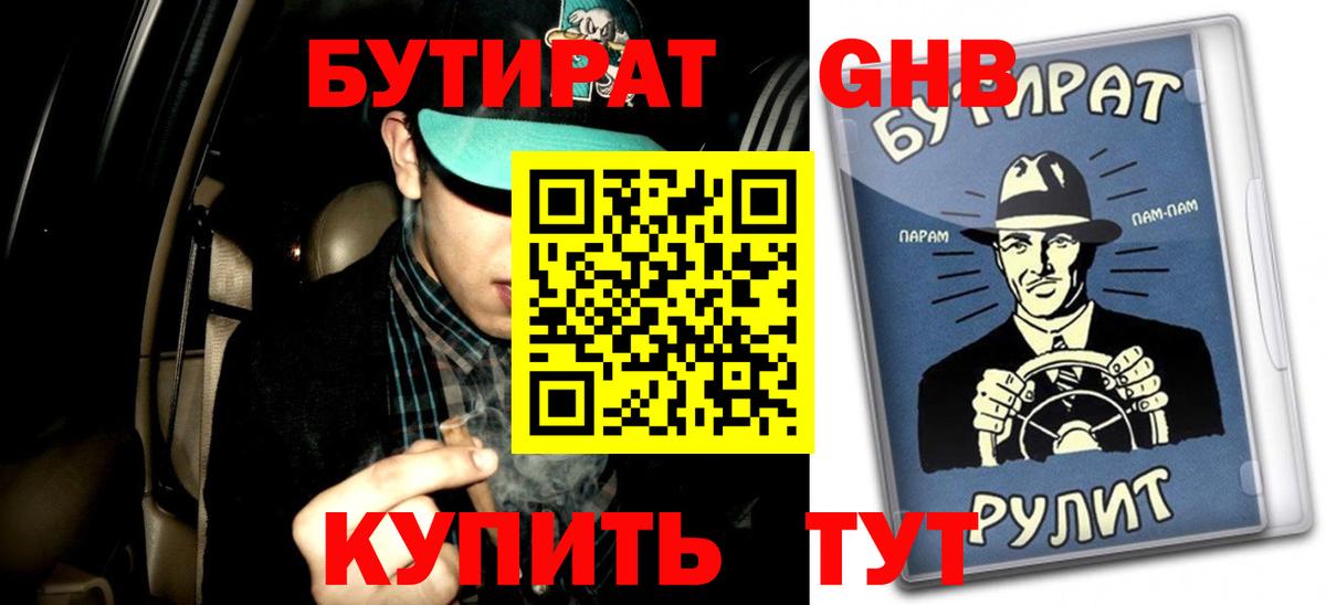 БУТИРАТ Butirat  Вход с VPN  Грязи 
