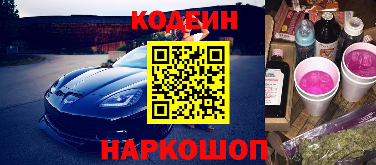 Codein Purple Drank Грязи