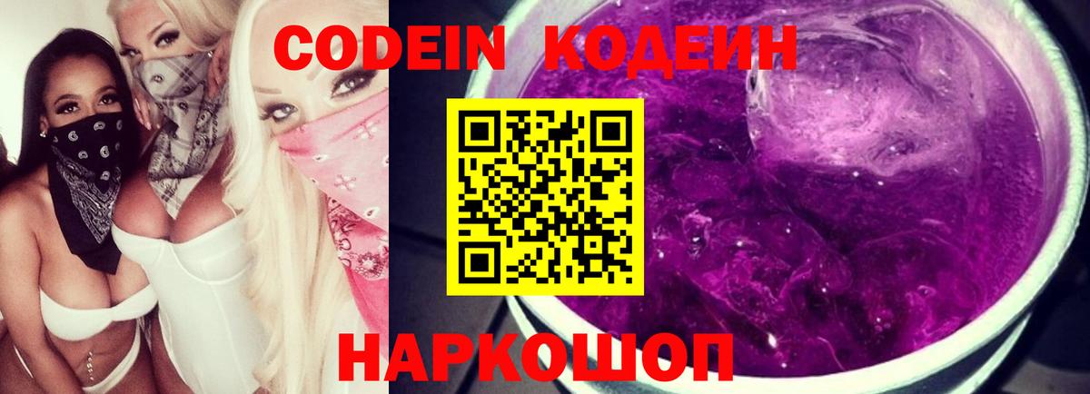Грязи  Кодеин Purple Drank  Вход с VPN 