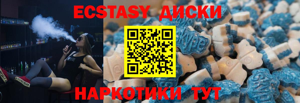 Грязи  ЭКСТАЗИ  ЭКСТАЗИ Cube  Вход с VPN  ЭКСТАЗИ MDMA 