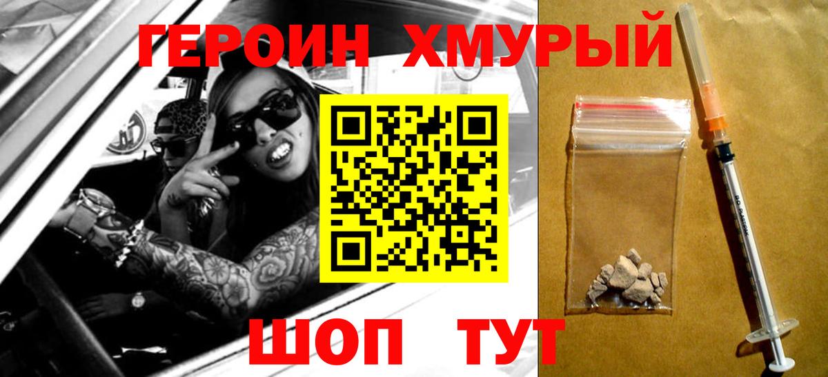 Героин хмурый  Вход с VPN  ГЕРОИН  Грязи 