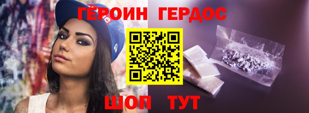 ГЕРОИН гречка Грязи
