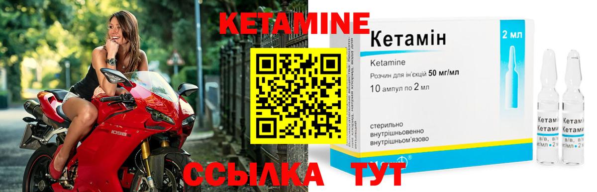 Кетамин ketamine Грязи