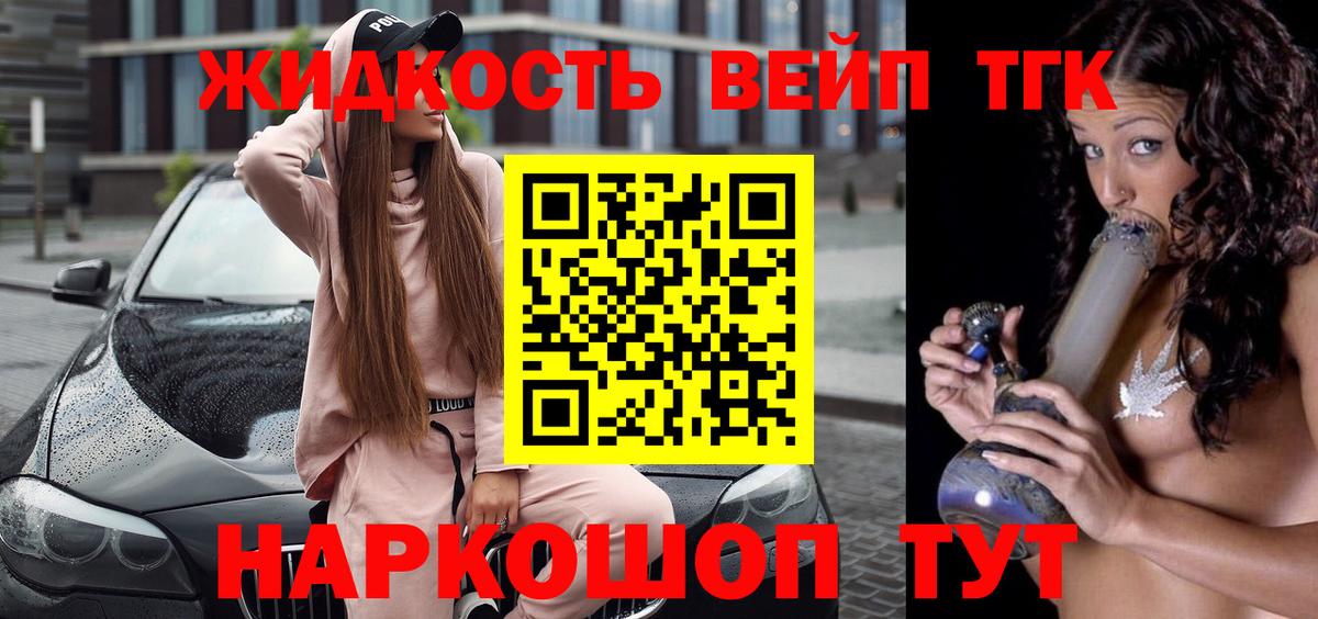 ТГК жижа  Вход с VPN  Дистиллят ТГК вейп с тгк  Грязи 